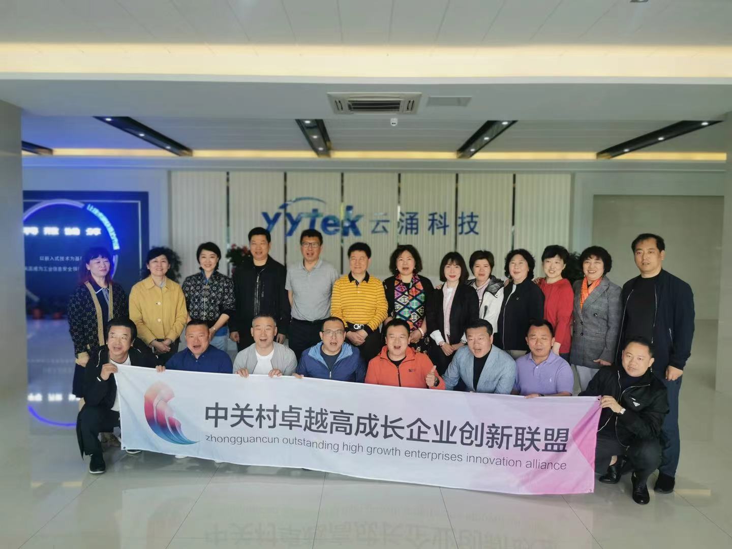 中關村卓越高成長企業(yè)創(chuàng)新聯(lián)盟蒞臨云涌科技