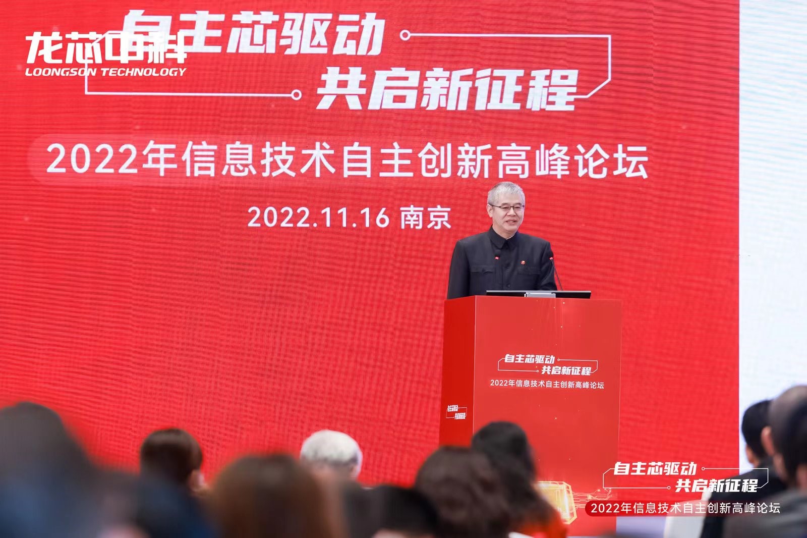攜手龍芯，共襄盛舉|云涌亮相2022年信息技術自主創新高峰論壇