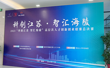 “科創(chuàng)江蘇，智匯海陵” 云涌科技全力支持高層次人才創(chuàng)新創(chuàng)業(yè)聯賽