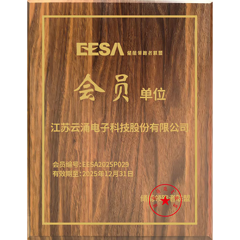 EESA 儲能領跑者聯盟會員單位