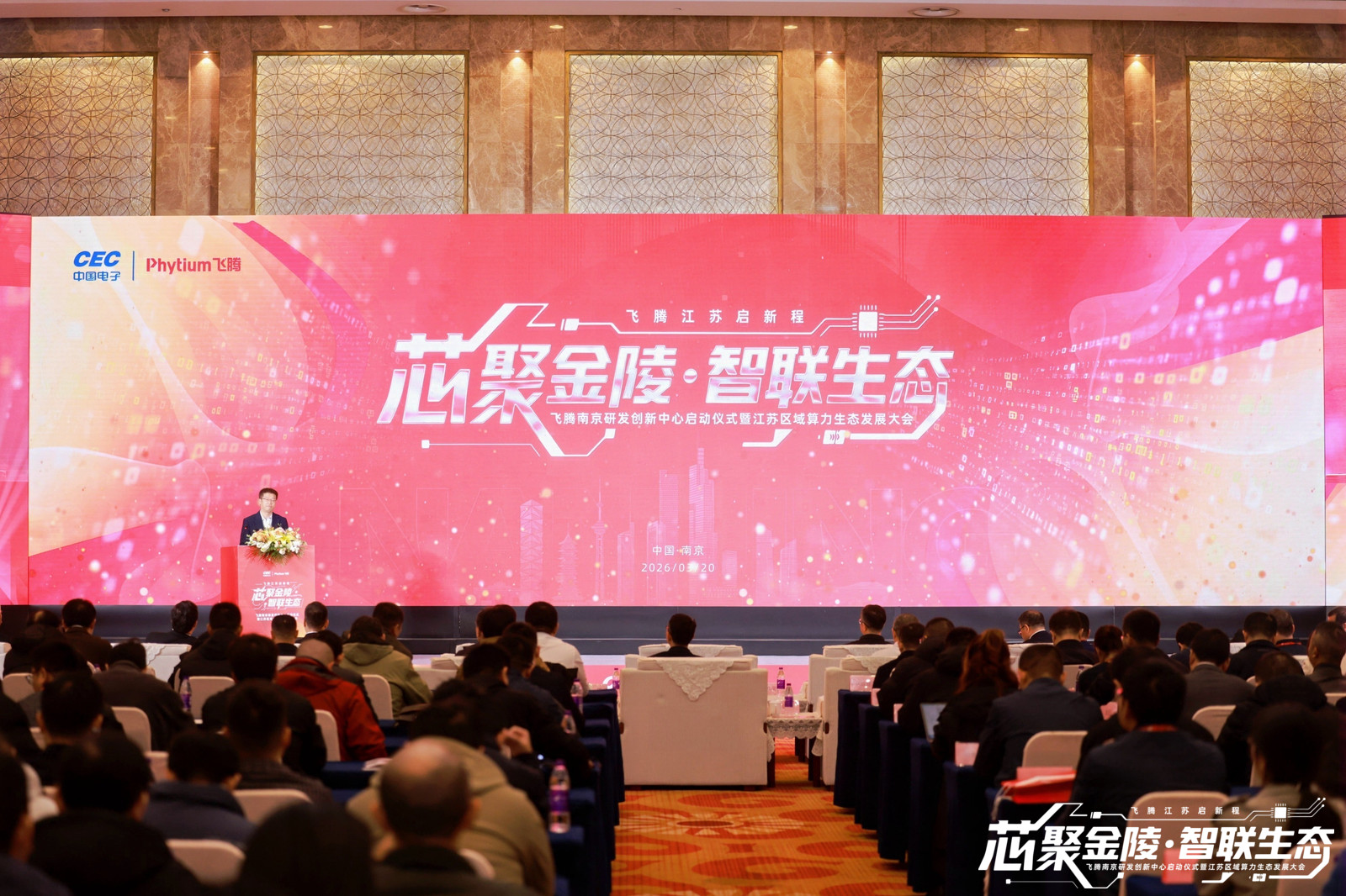 云涌科技受邀出席飛騰南京大會 斬獲認證合作伙伴